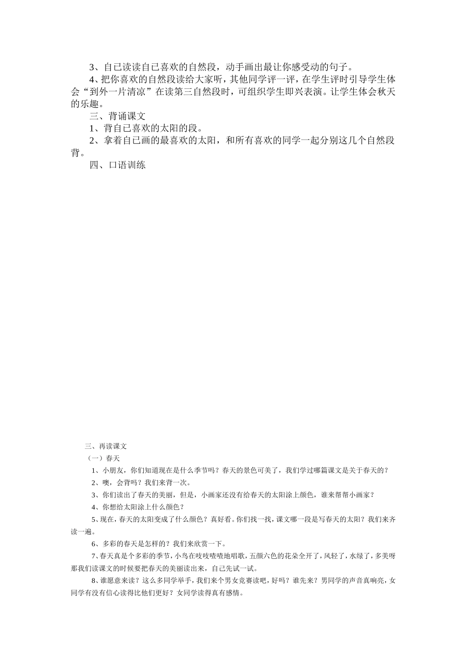 四个太阳教学设计_第2页