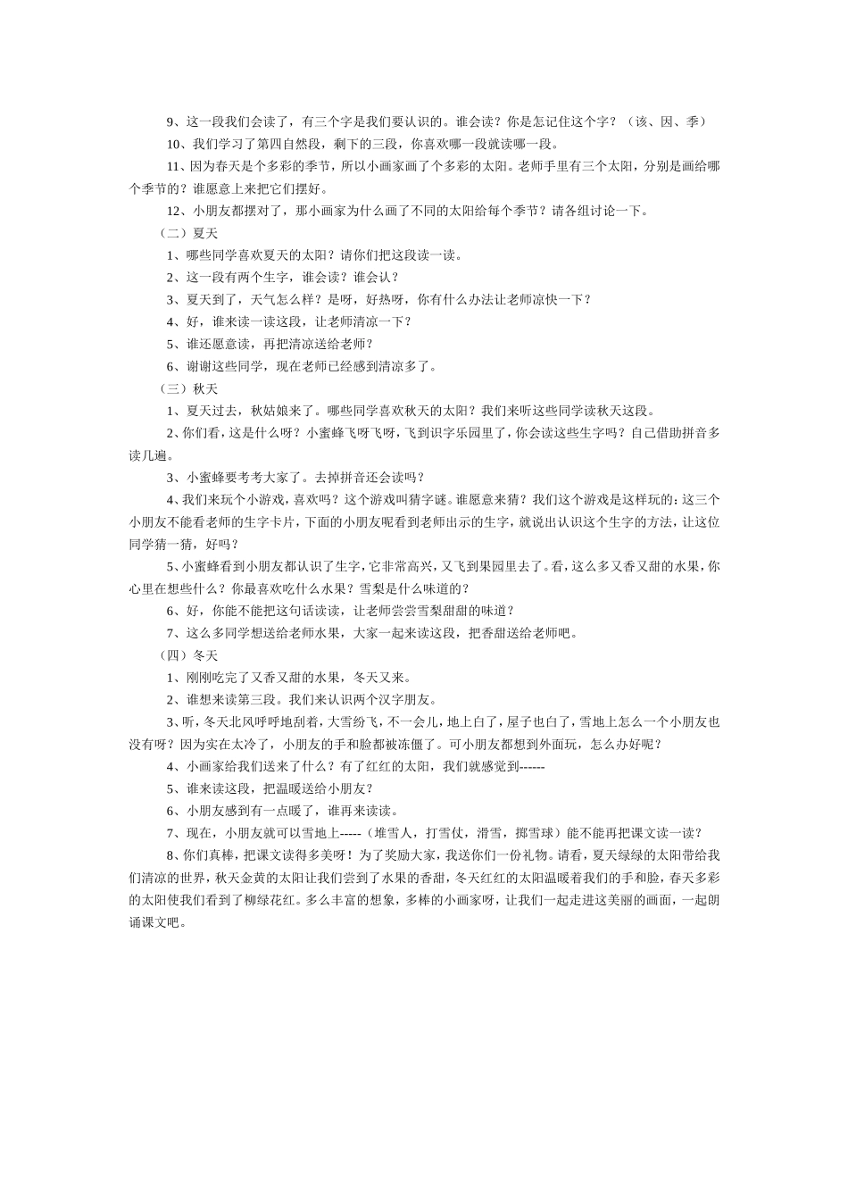 四个太阳教学设计_第3页