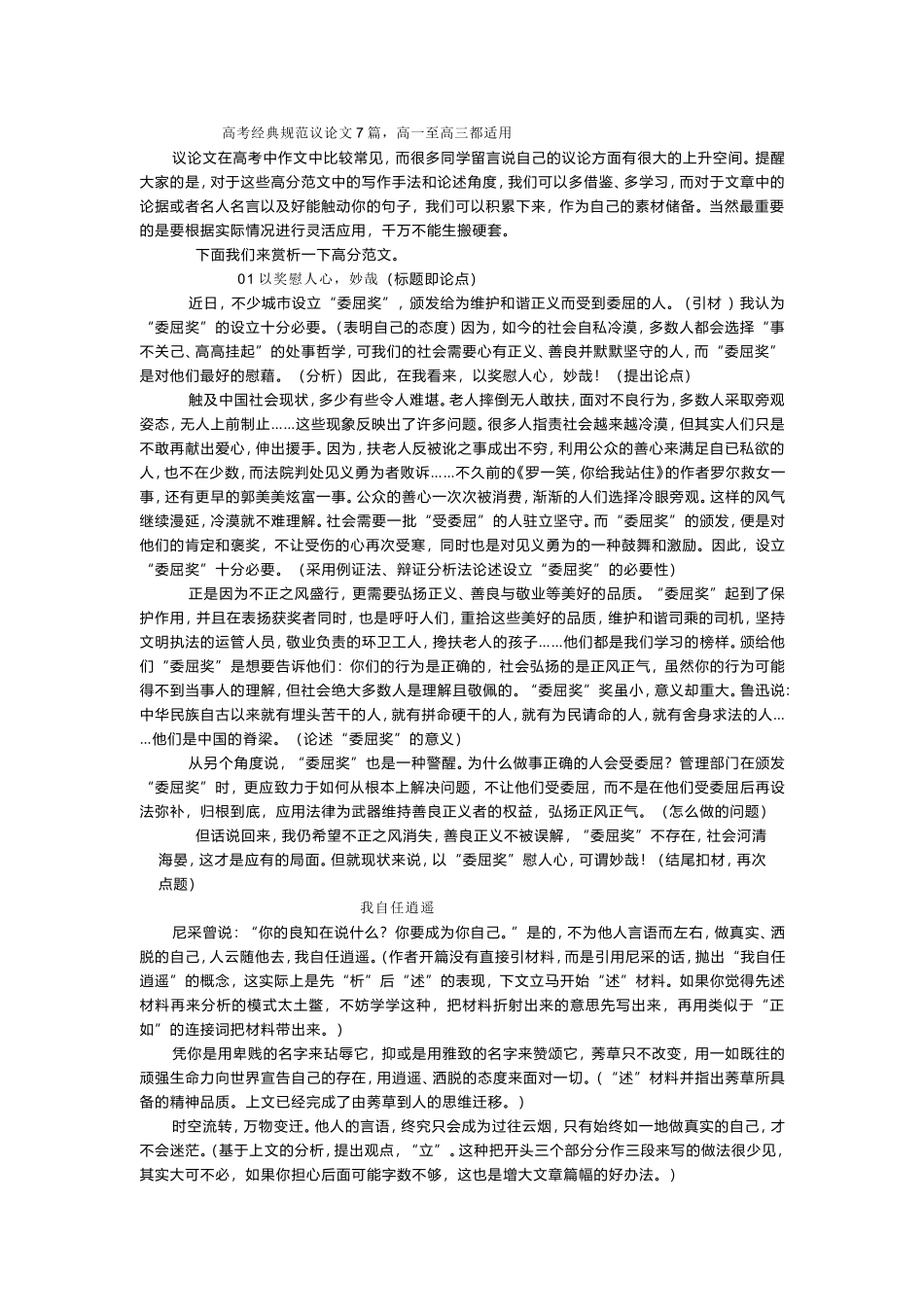 高考经典规范议论文7篇_第1页