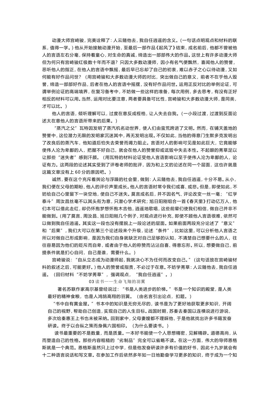 高考经典规范议论文7篇_第2页