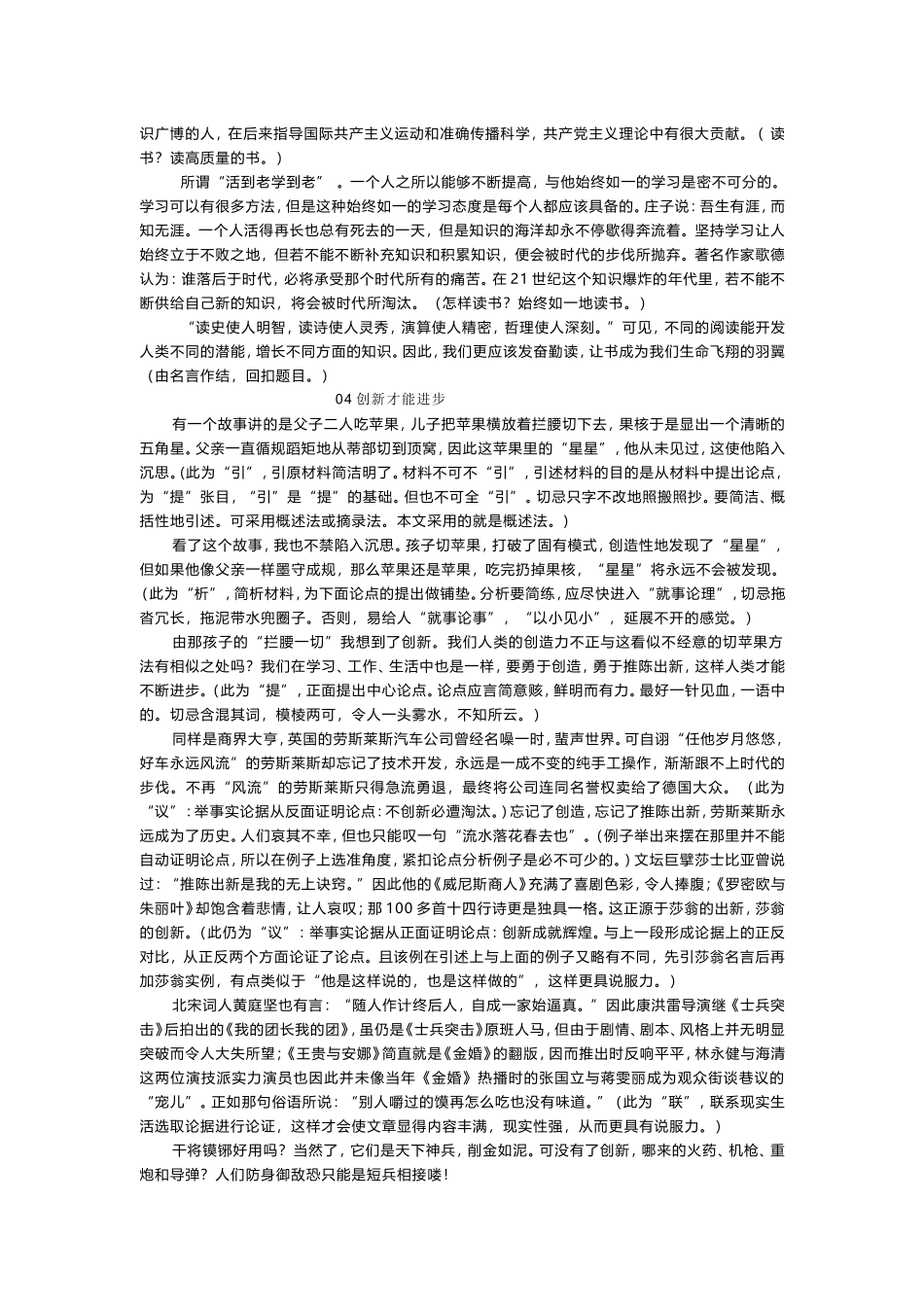 高考经典规范议论文7篇_第3页