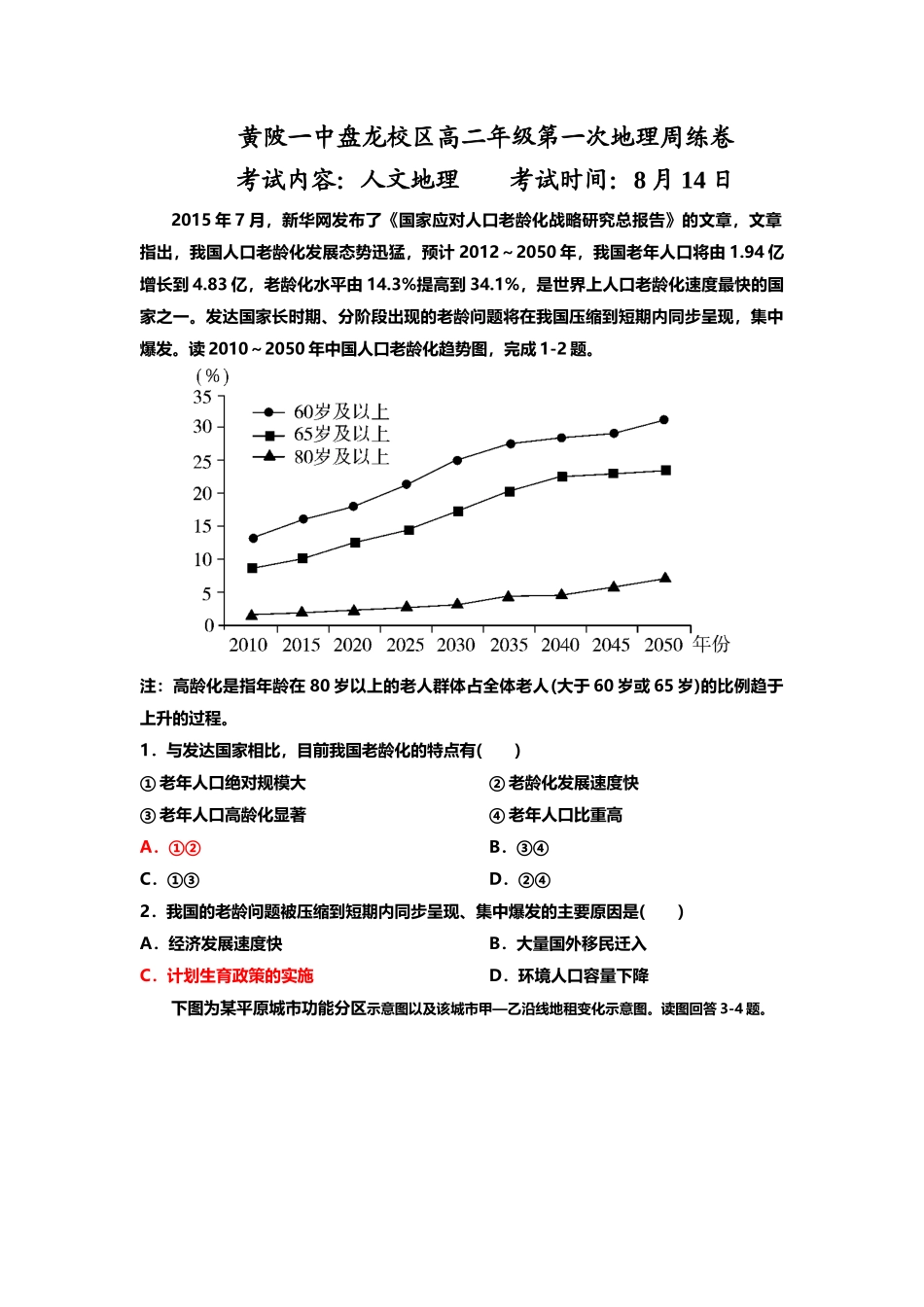 黄陂一中盘龙校区高二年级第一次地理周练卷（学生版）_第1页