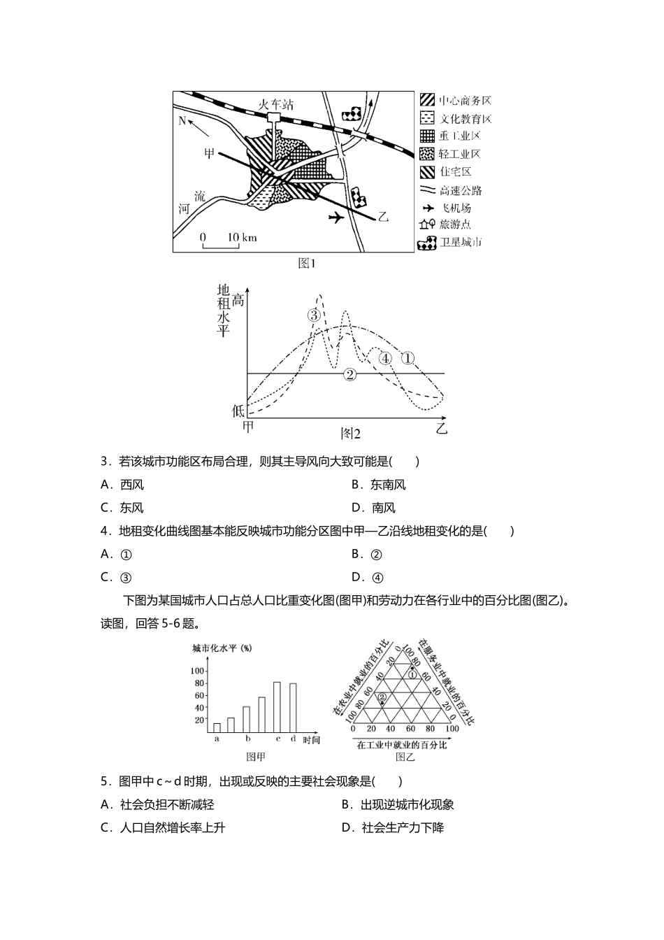 黄陂一中盘龙校区高二年级第一次地理周练卷（学生版）_第2页