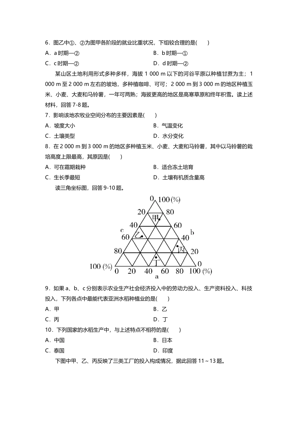 黄陂一中盘龙校区高二年级第一次地理周练卷（学生版）_第3页