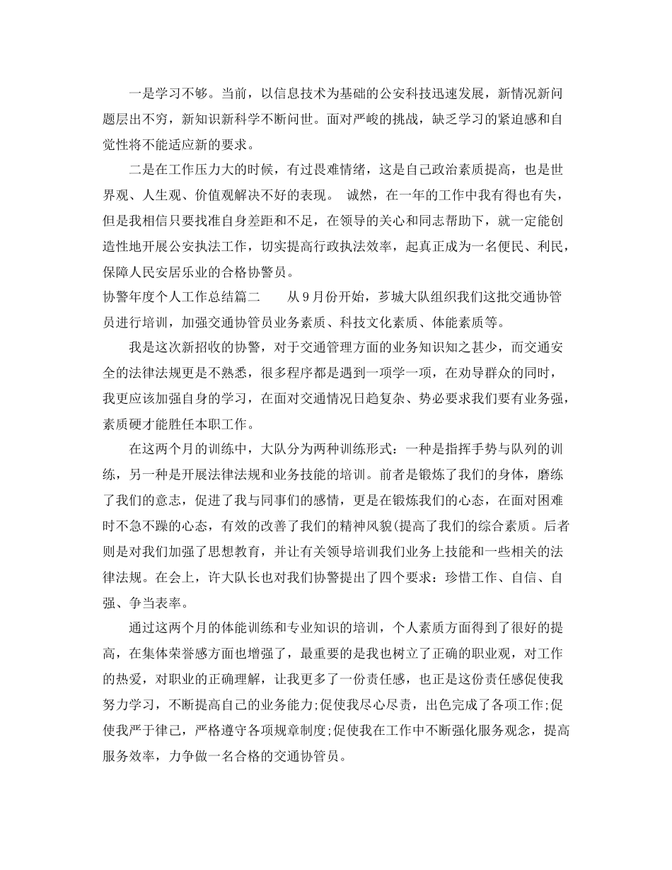 协警年度个人工作总结报告_第2页