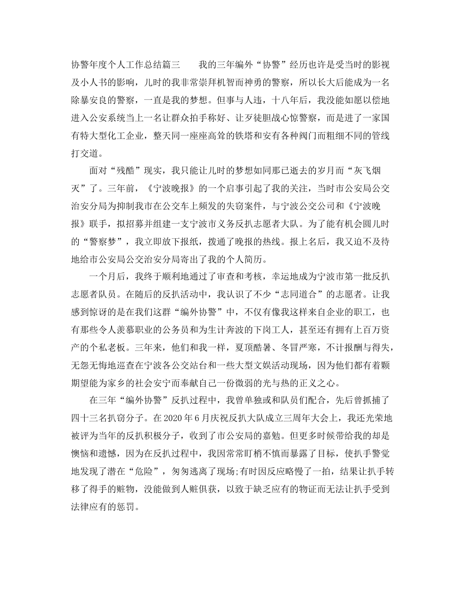 协警年度个人工作总结报告_第3页