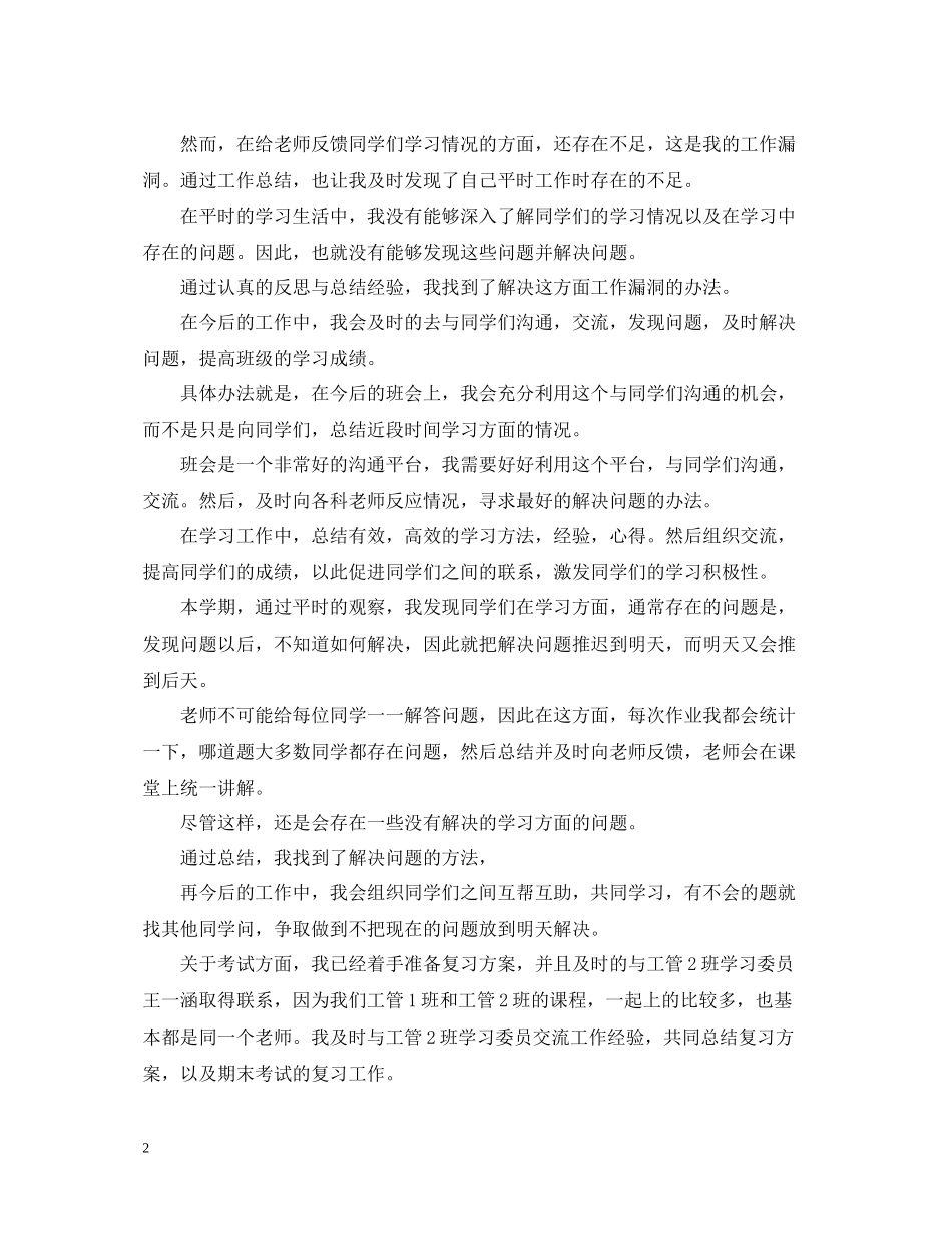 学习委员工作自我总结范文_第2页