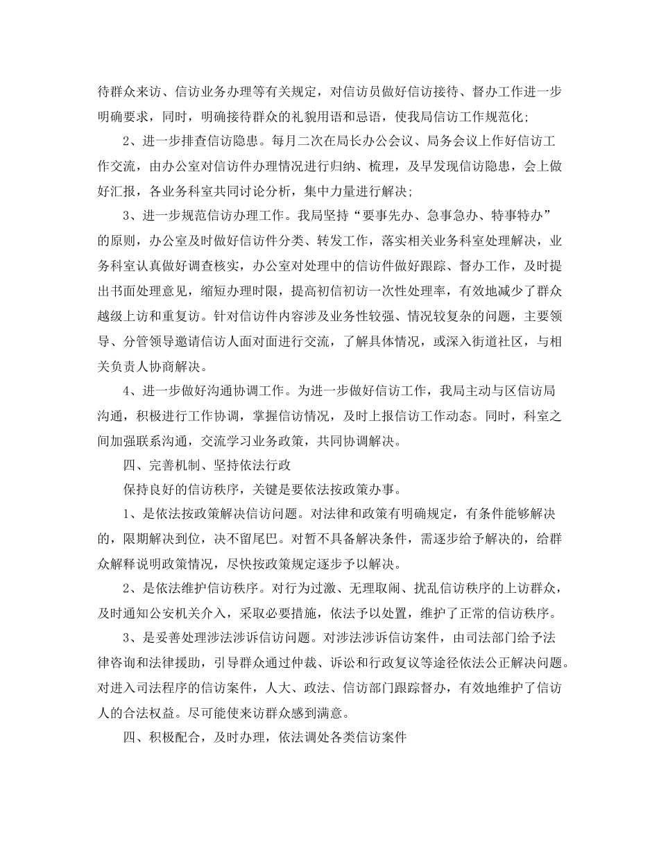 信访工作个人年终总结_第2页