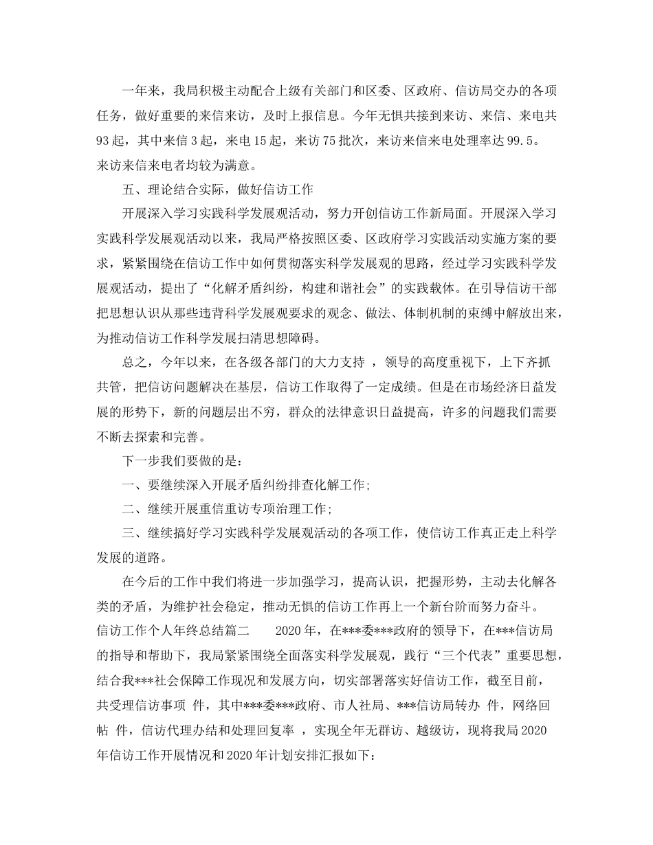 信访工作个人年终总结_第3页