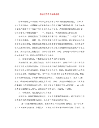 信访工作个人年终总结