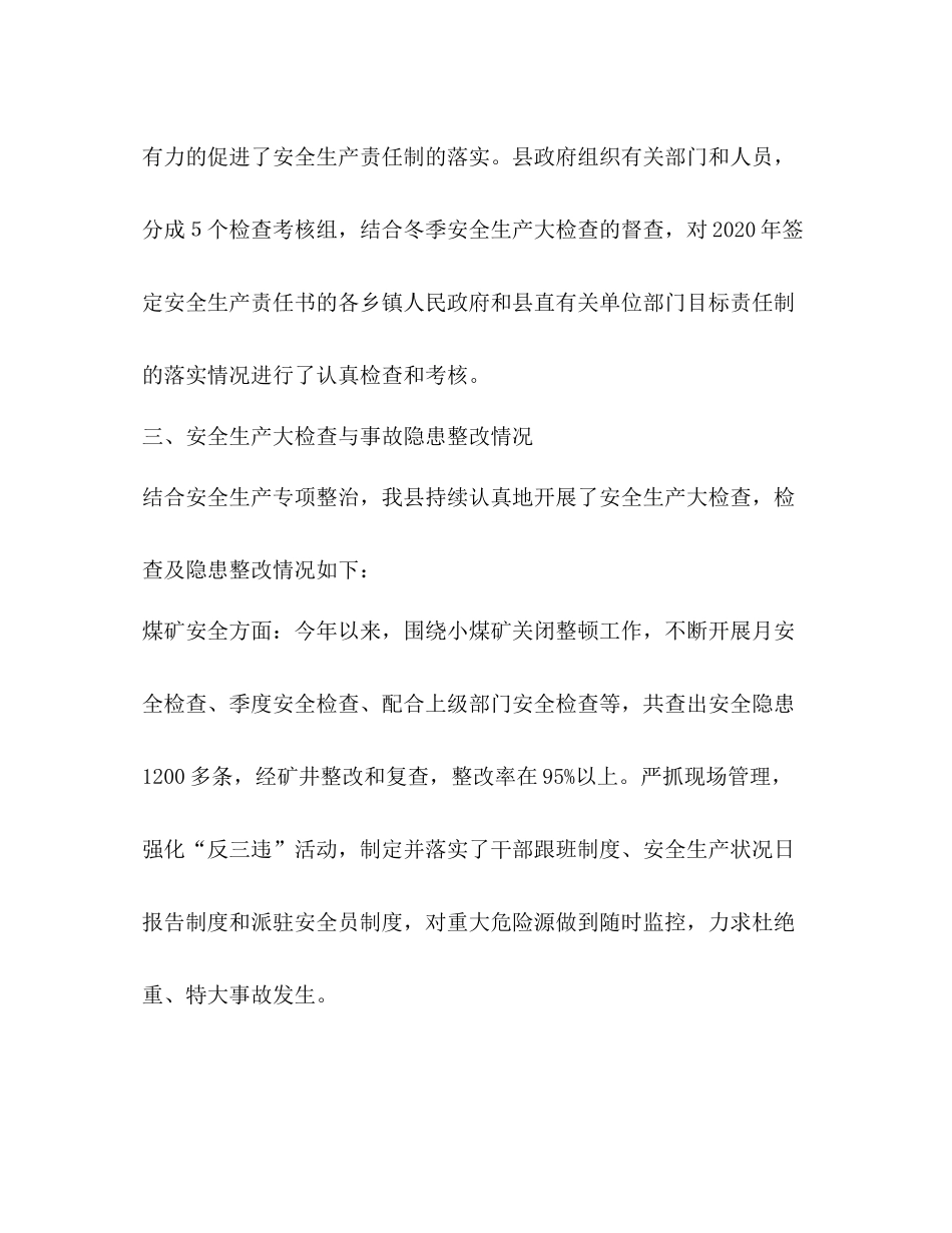 县安全生产监督管理局年度工作总结_第3页