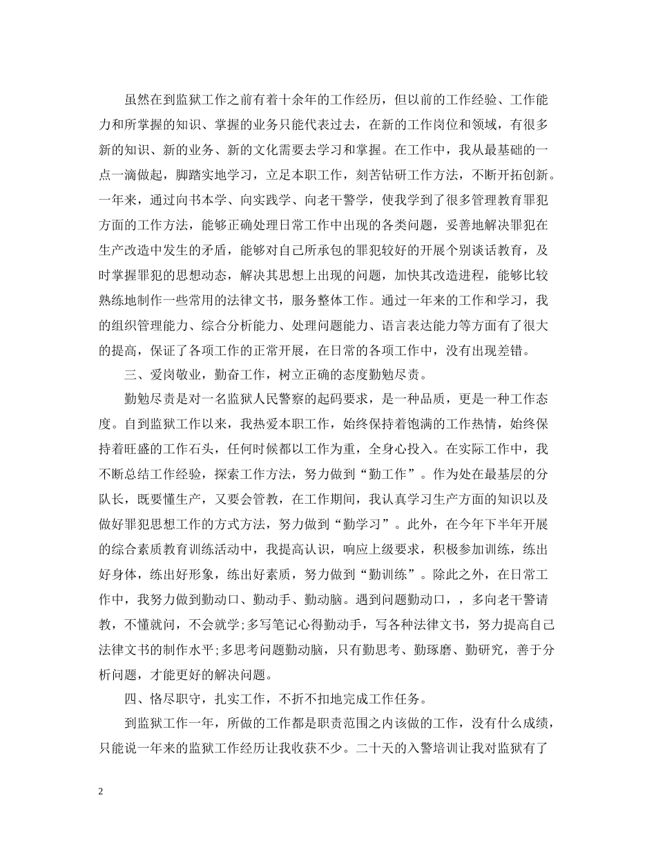 新录用公务员试用期总结_第2页