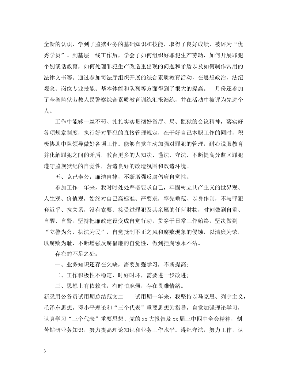 新录用公务员试用期总结_第3页