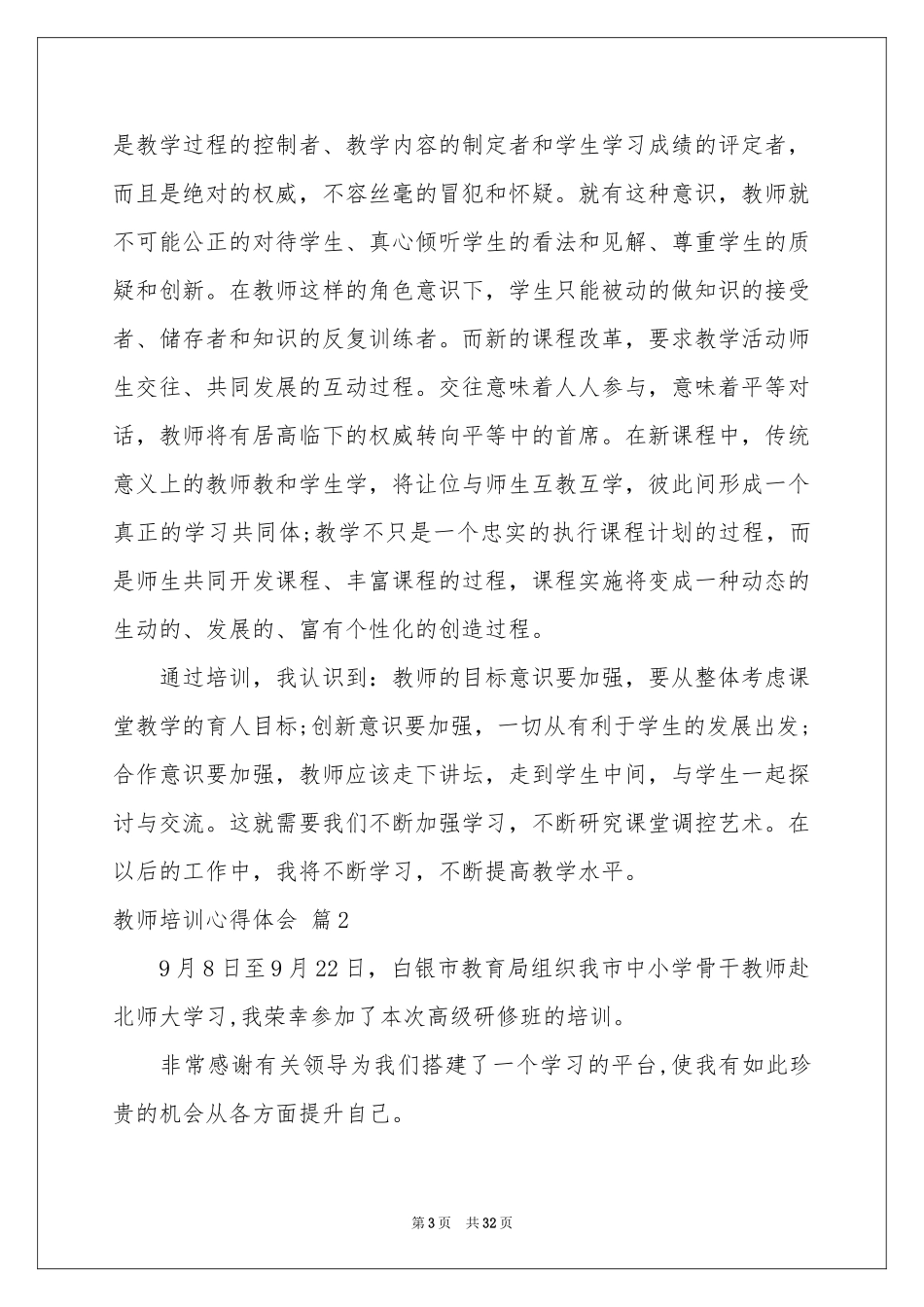 教师培训体会心得范本汇编10篇_第3页