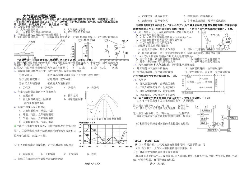大气受热过程_第1页