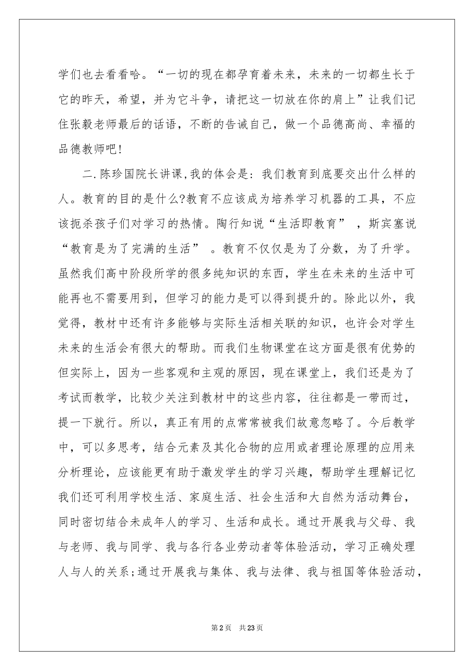 教师培训体会心得范本8篇_第2页