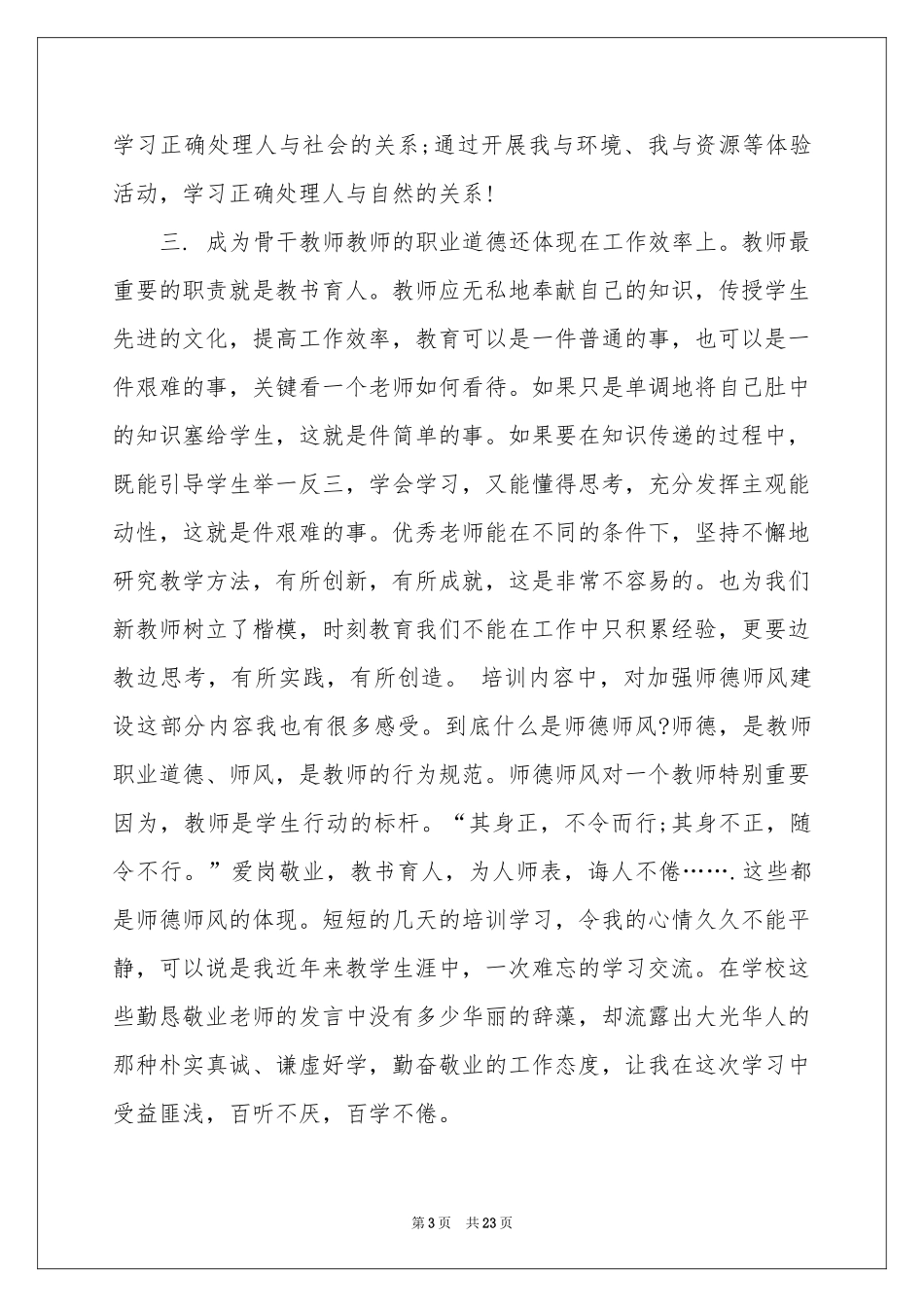 教师培训体会心得范本8篇_第3页