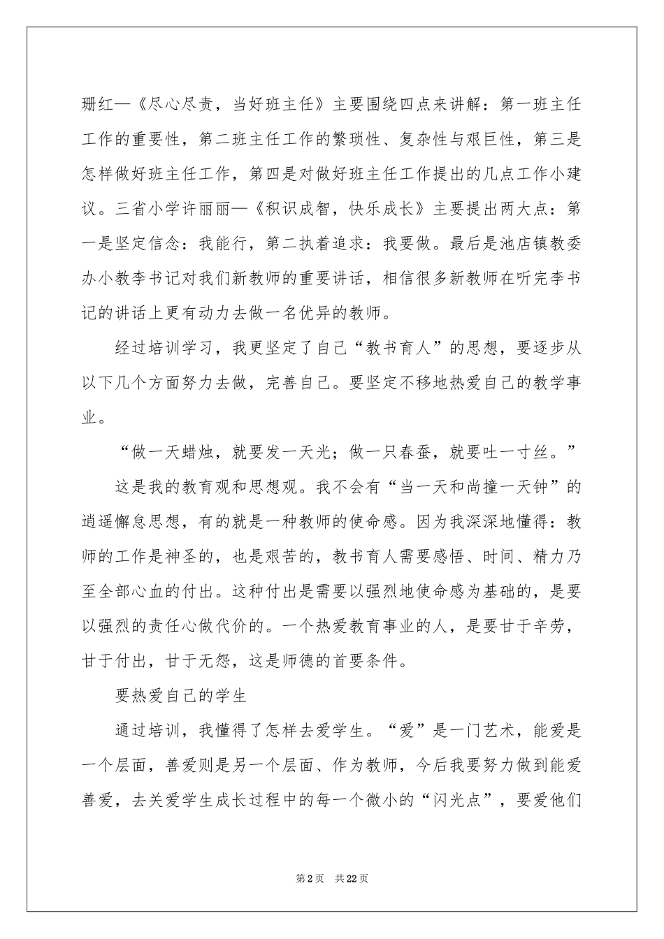 教师培训体会心得范本汇总十篇_第2页