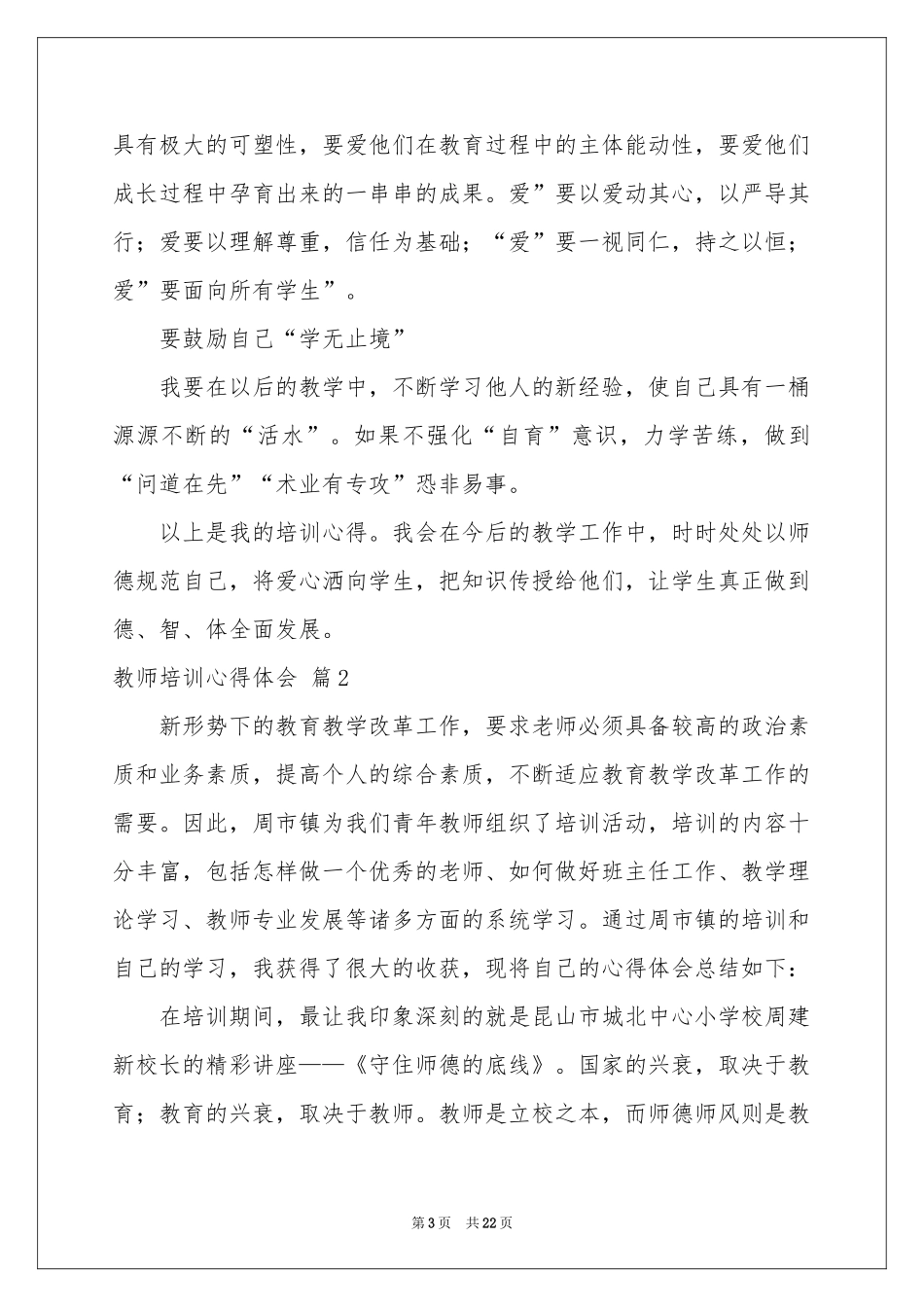 教师培训体会心得范本汇总十篇_第3页