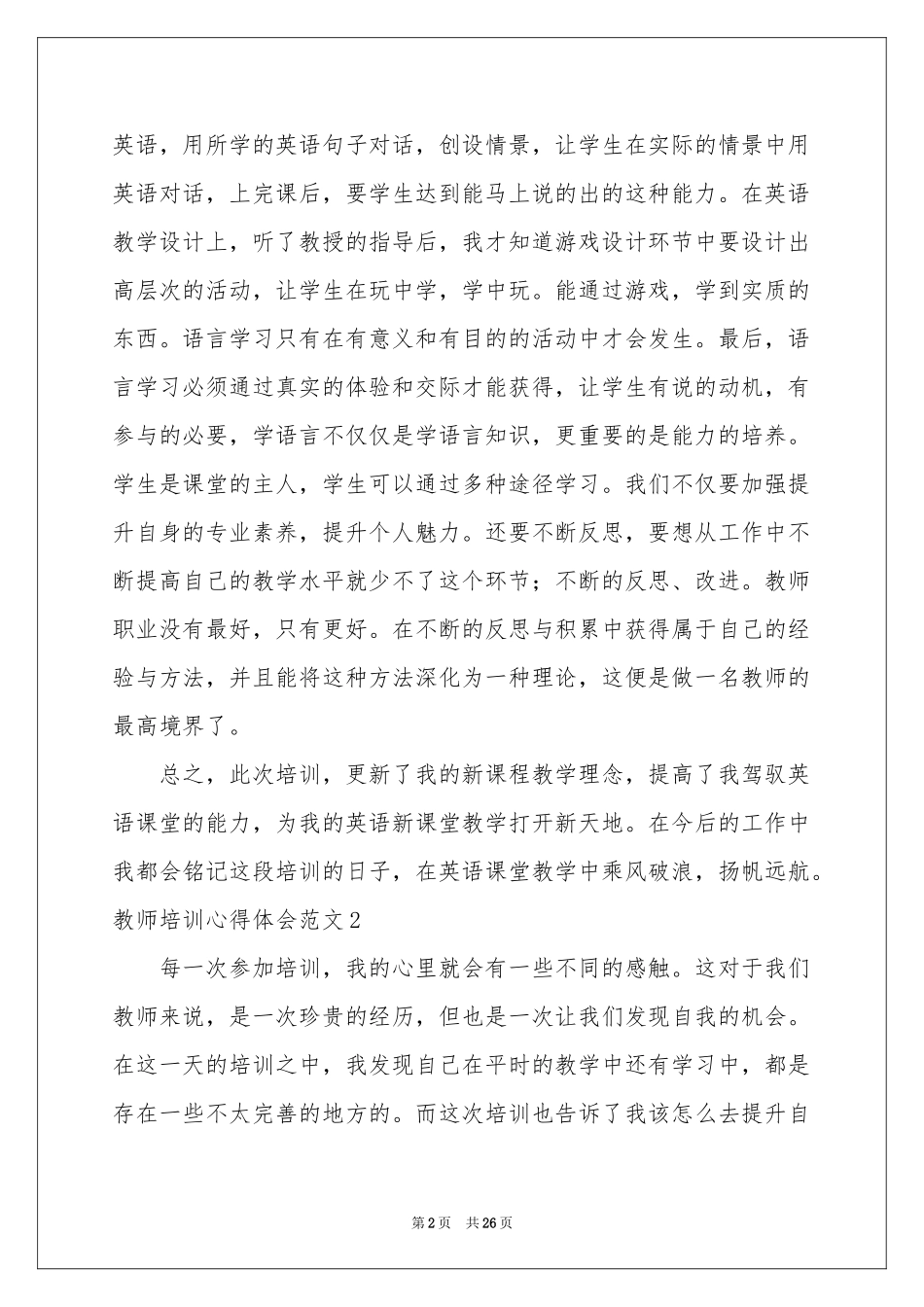 教师培训体会心得范本_第2页