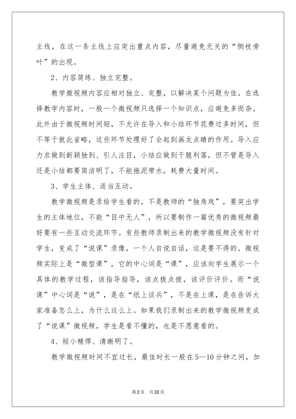 教师培训体会心得汇编八篇_第2页
