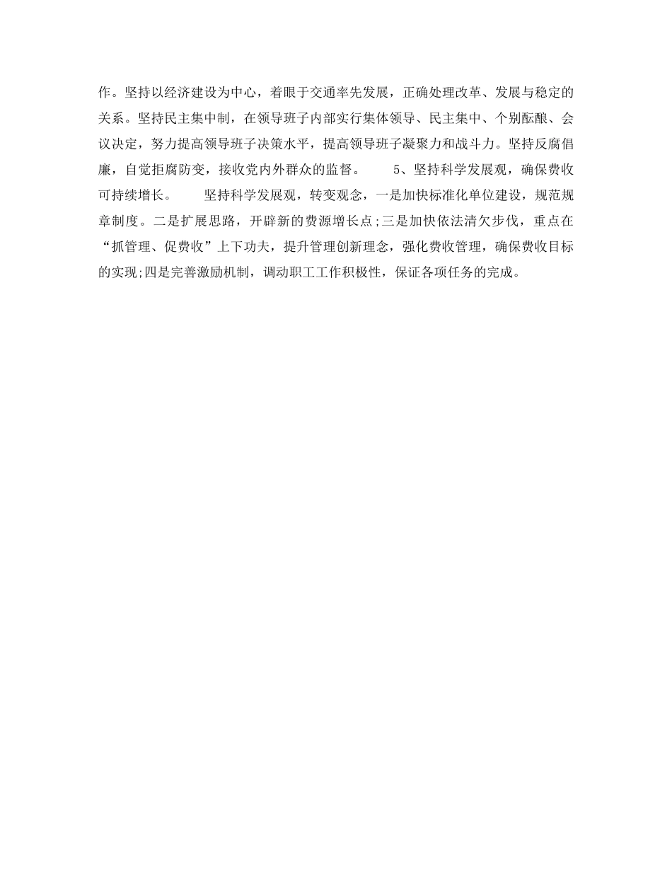 2020年下半年稽查员个人工作计划 _第2页