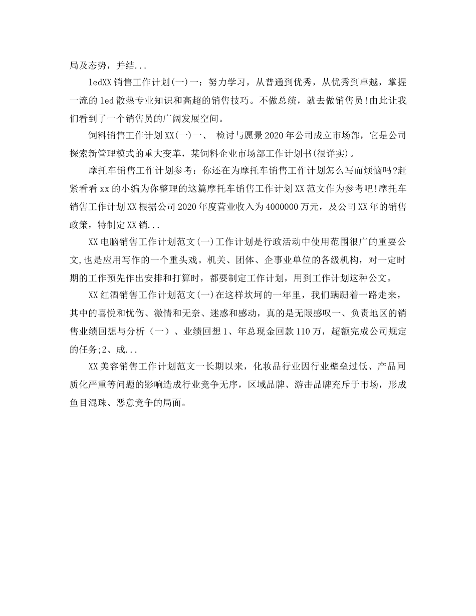 2020年下半年渠道销售工作计划范文 _第3页