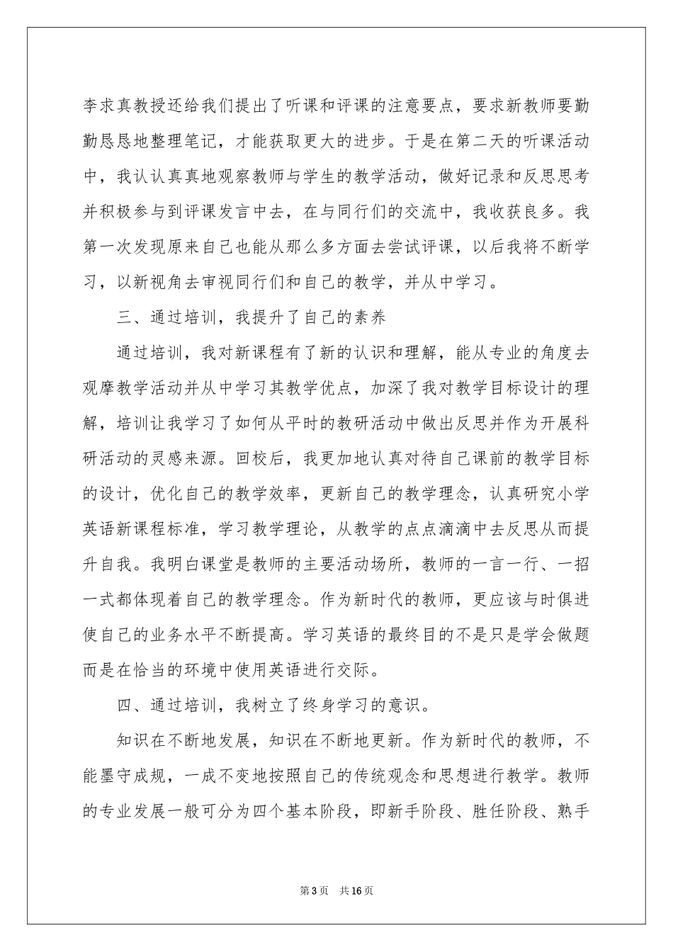 教师培训体会心得范本八篇_第3页