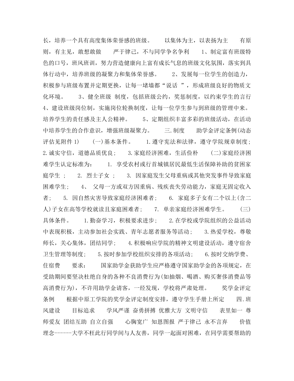 2020年下半年班干部个人工作计划范文 _第2页