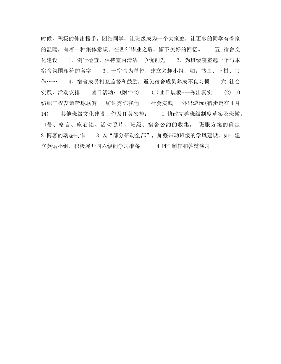 2020年下半年班干部个人工作计划范文 _第3页