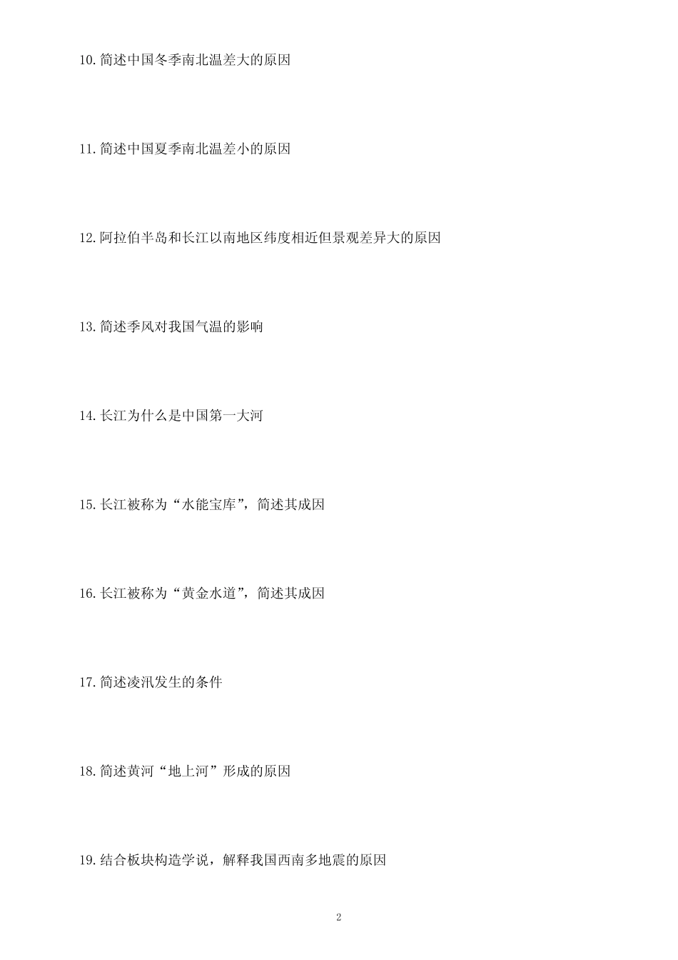 初中地理常考简答题汇总练习(共60道,附参考答案) _第2页