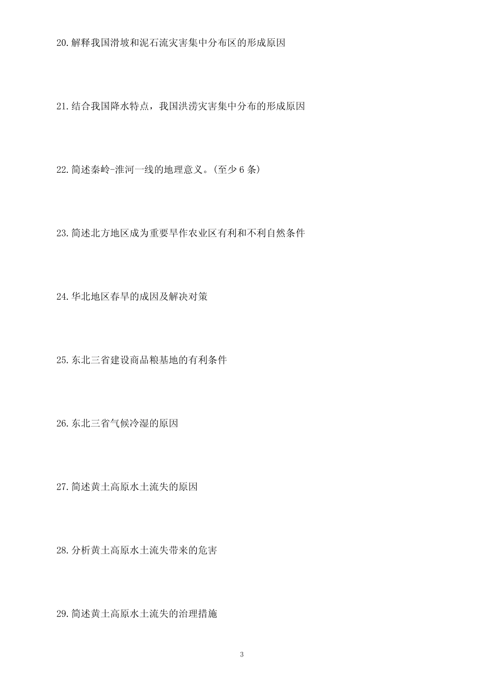 初中地理常考简答题汇总练习(共60道,附参考答案) _第3页