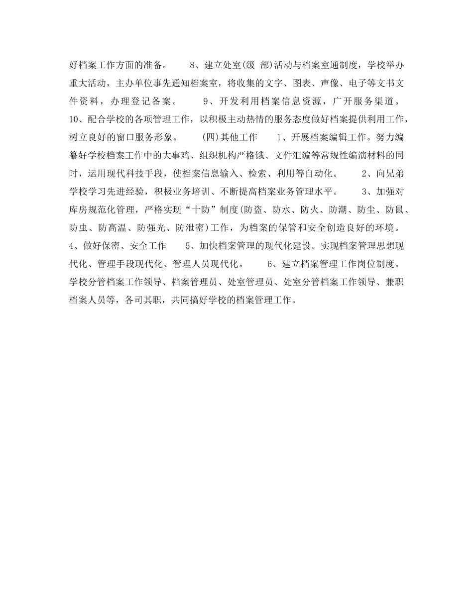 2020年下半年档案管理员个人工作计划范文(1) _第2页