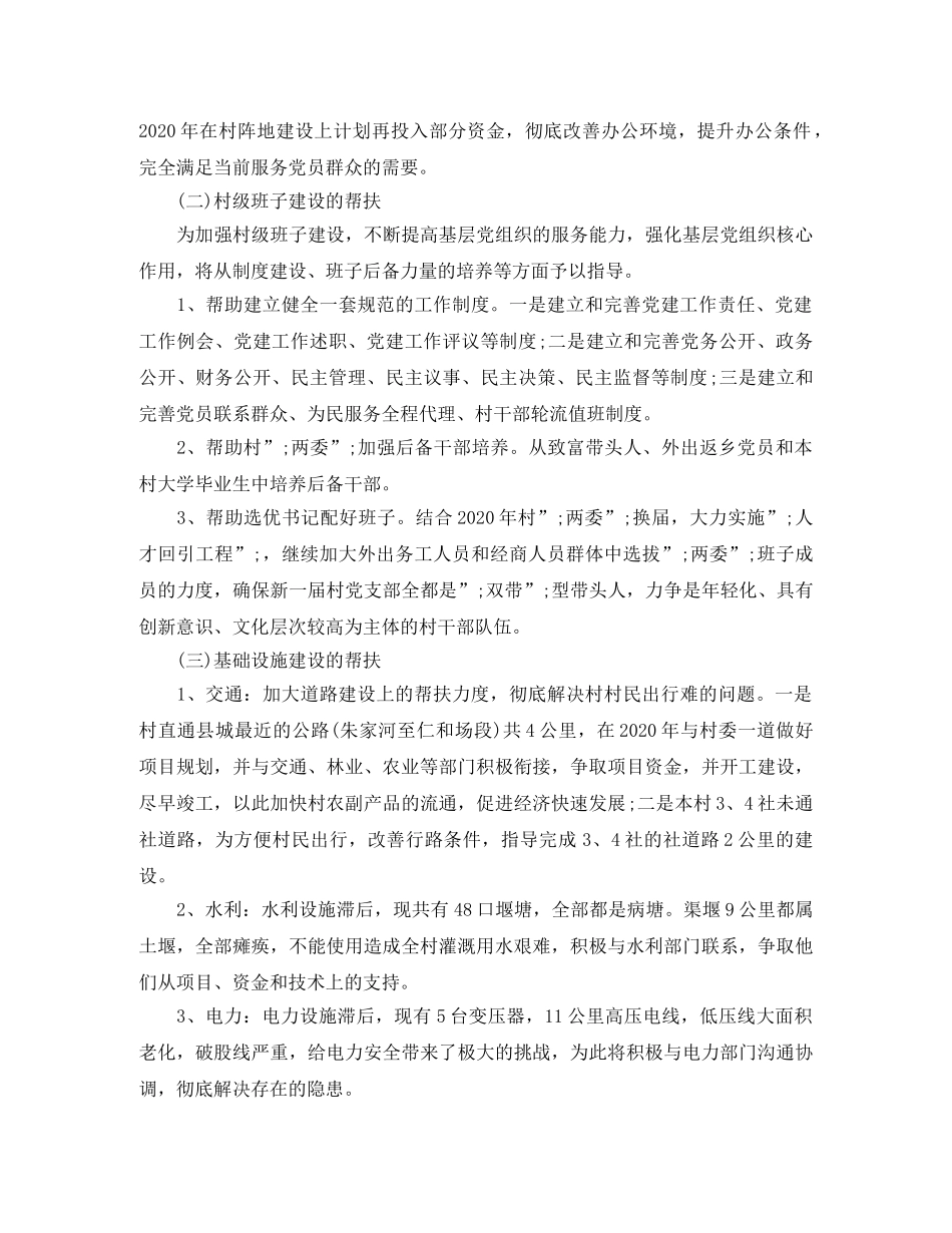 2020年下半年精准扶贫工作计划 _第2页