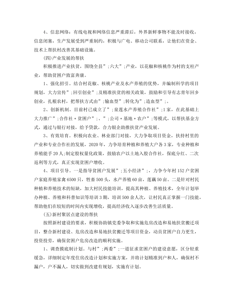 2020年下半年精准扶贫工作计划 _第3页