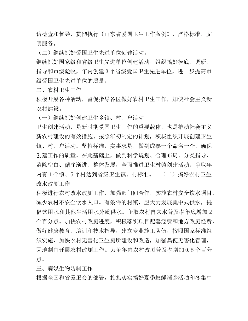 2020年下半年爱卫会办公室工作计划 _第2页