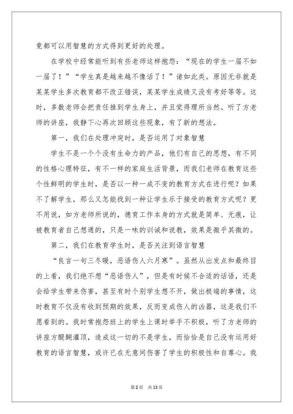 教师培训体会心得汇编6篇_第2页