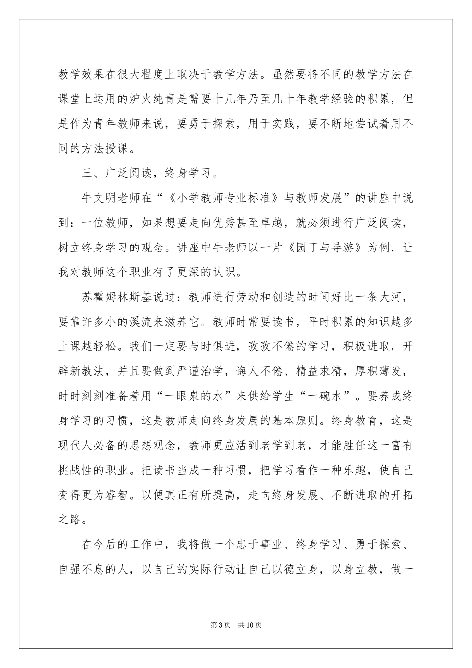 教师培训体会心得范本合集五篇_第3页