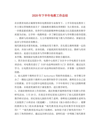 2020年下半年电教工作总结 
