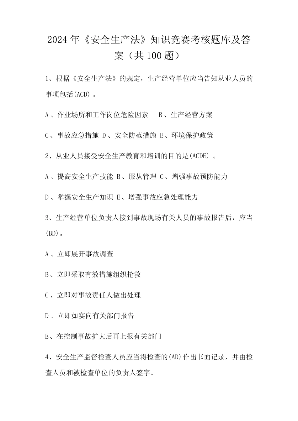 2024年《安全生产法》知识竞赛考核题库及答案(共100题) _第1页