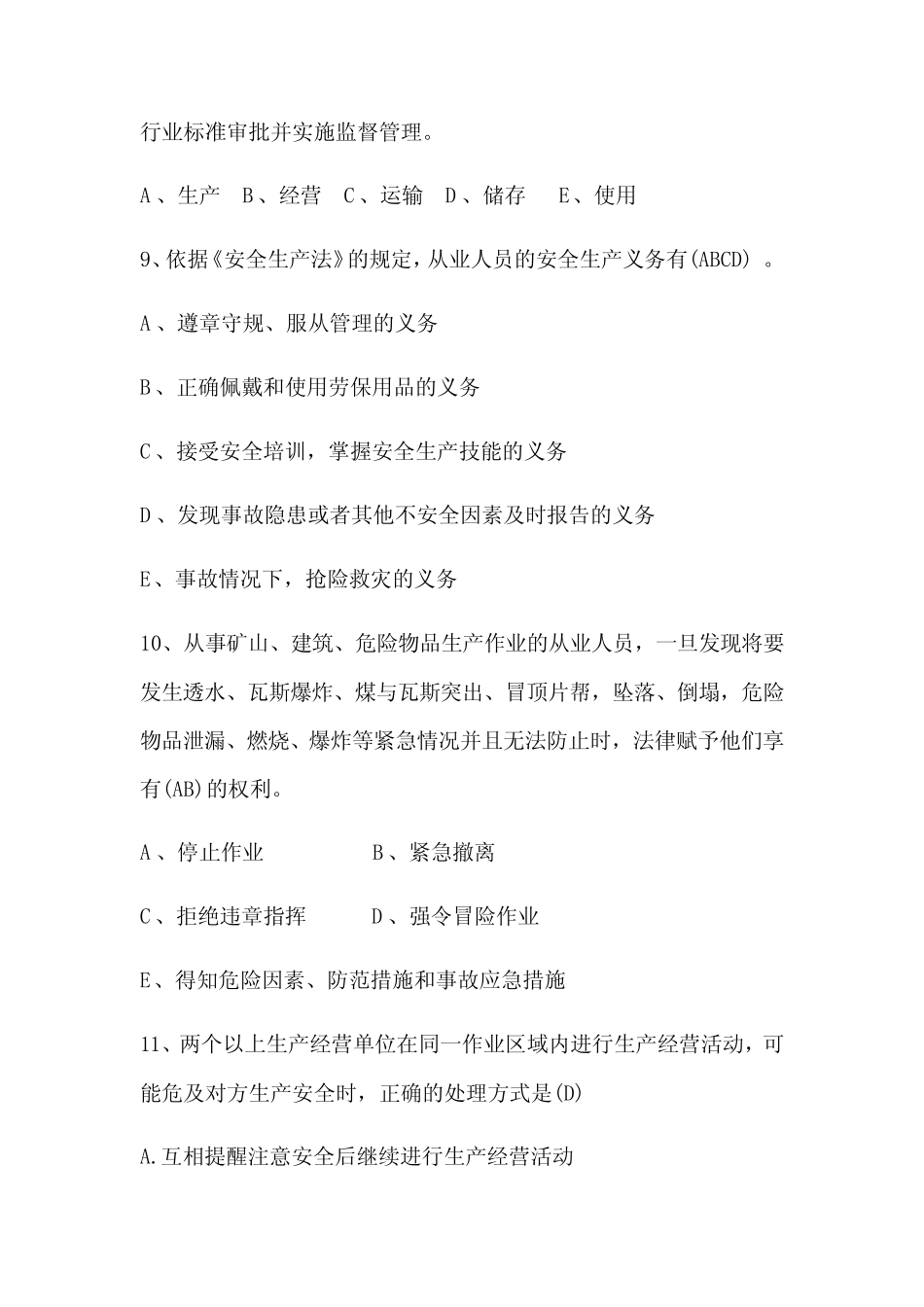 2024年《安全生产法》知识竞赛考核题库及答案(共100题) _第3页
