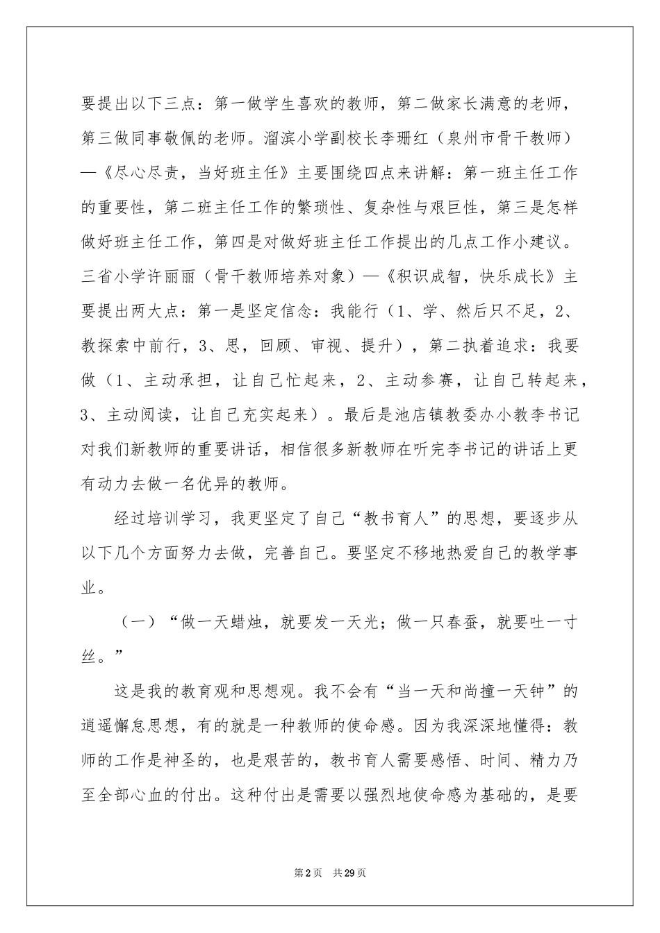 教师培训体会心得范本汇总9篇_第2页