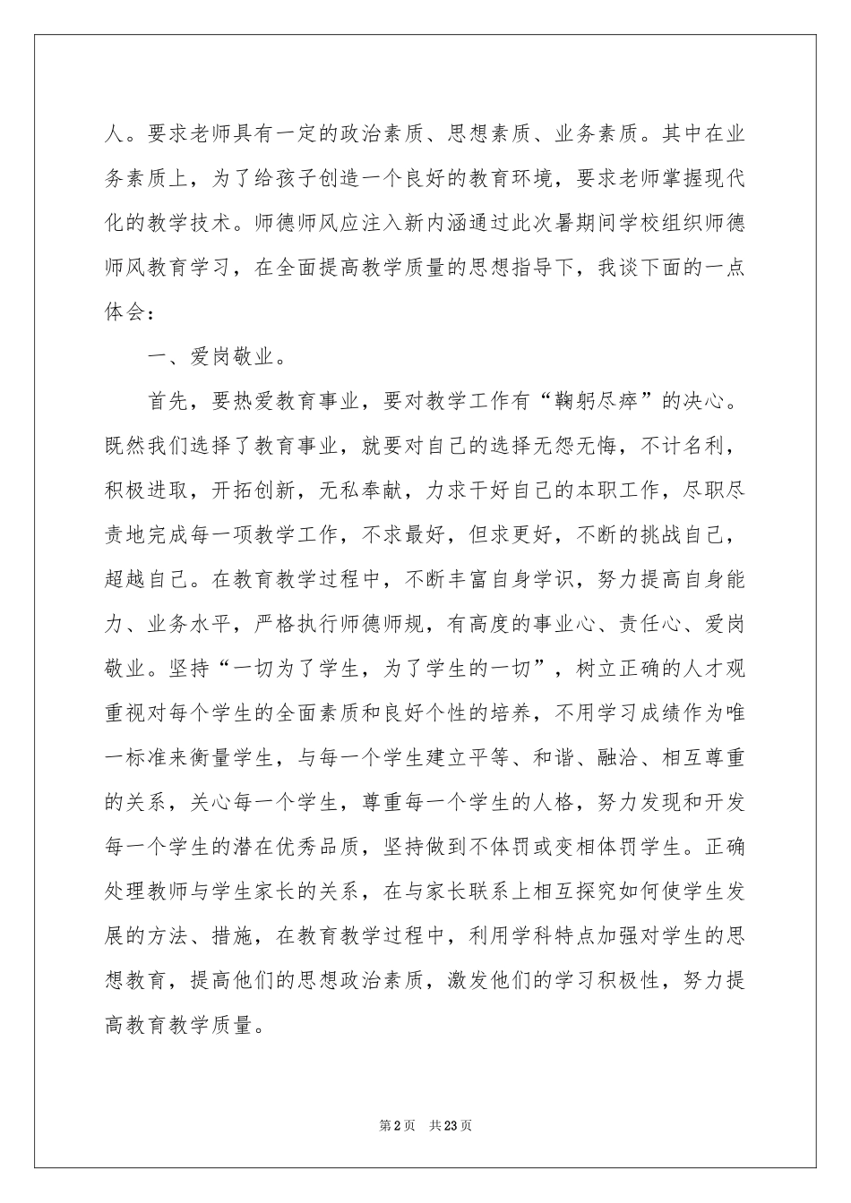 教师培训体会心得范本汇总九篇_第2页