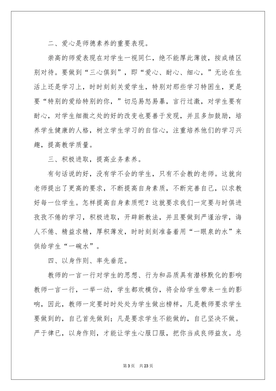 教师培训体会心得范本汇总九篇_第3页