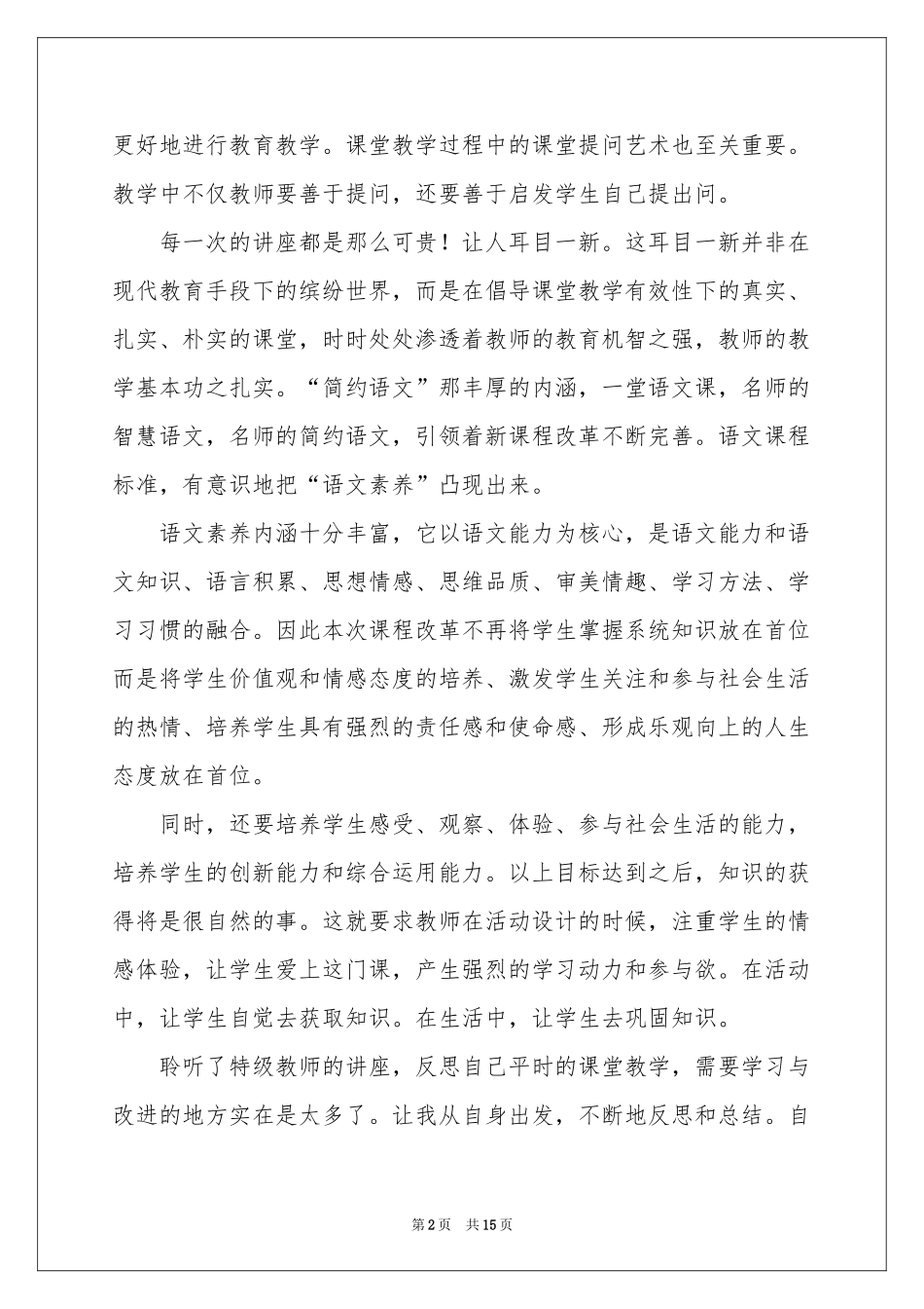 教师培训体会心得范本5篇_第2页