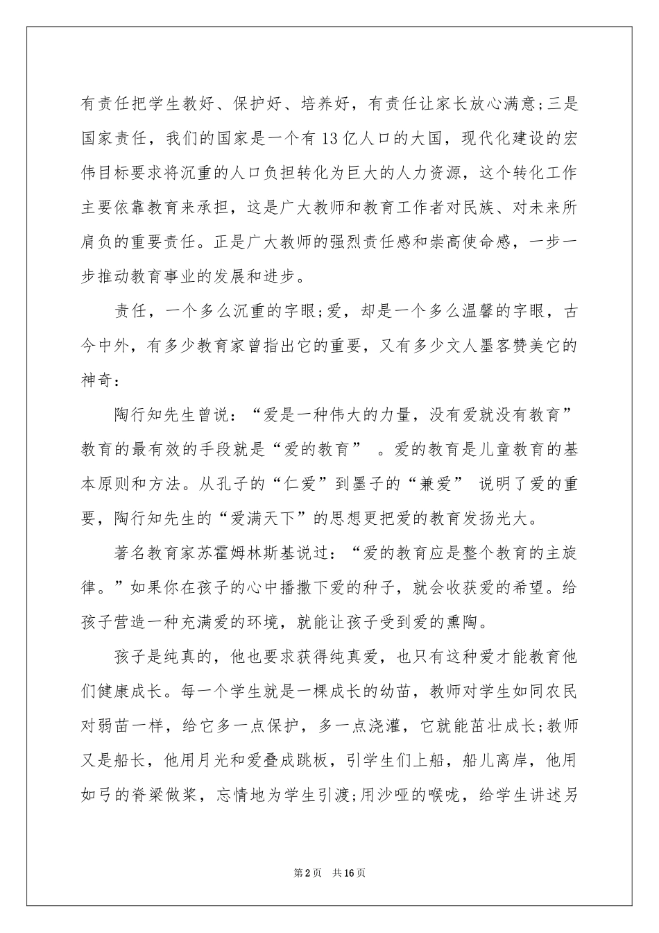 教师培训体会心得范本6篇_第2页