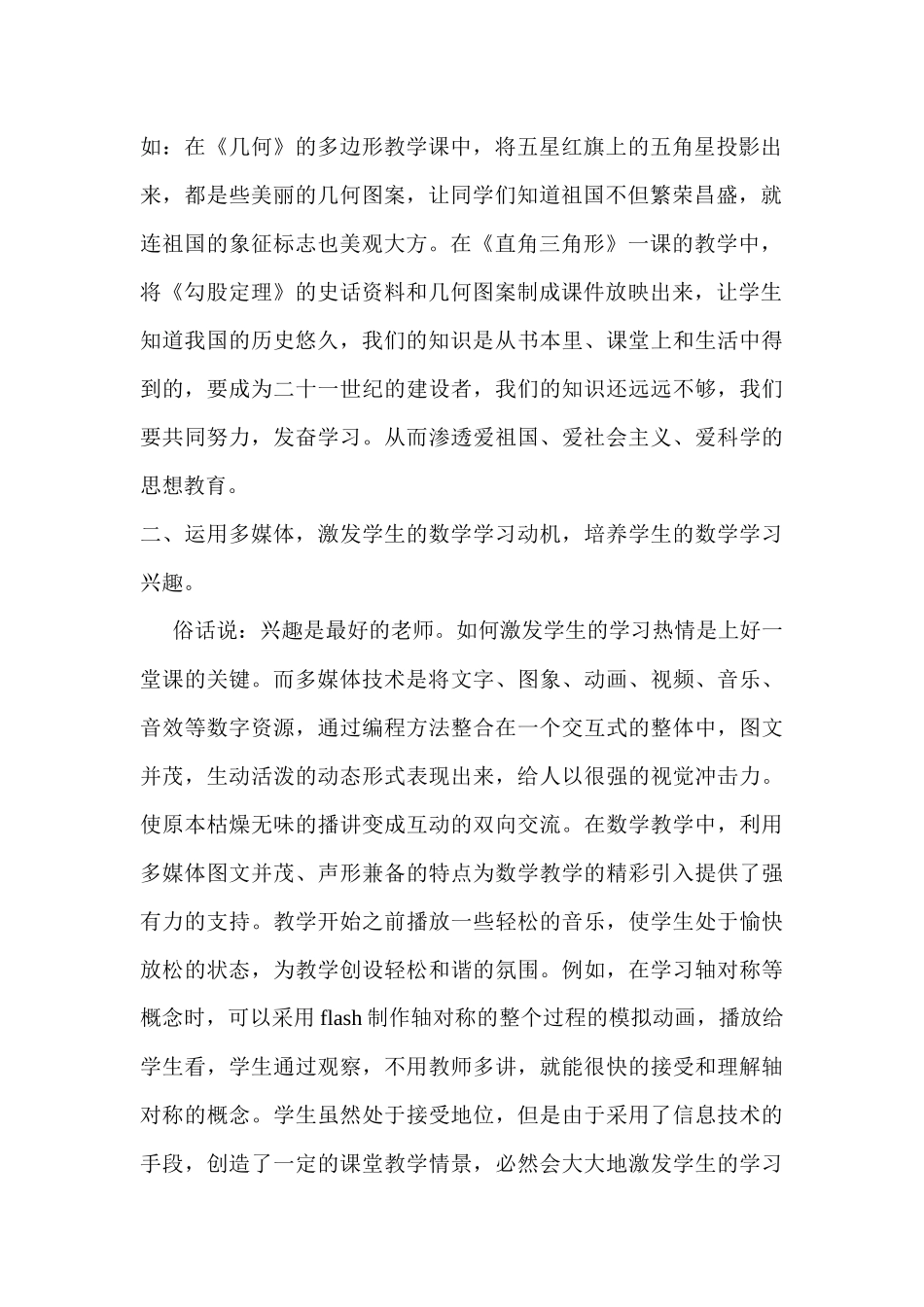 浅谈用信息技术为初中数学教学助力_第2页