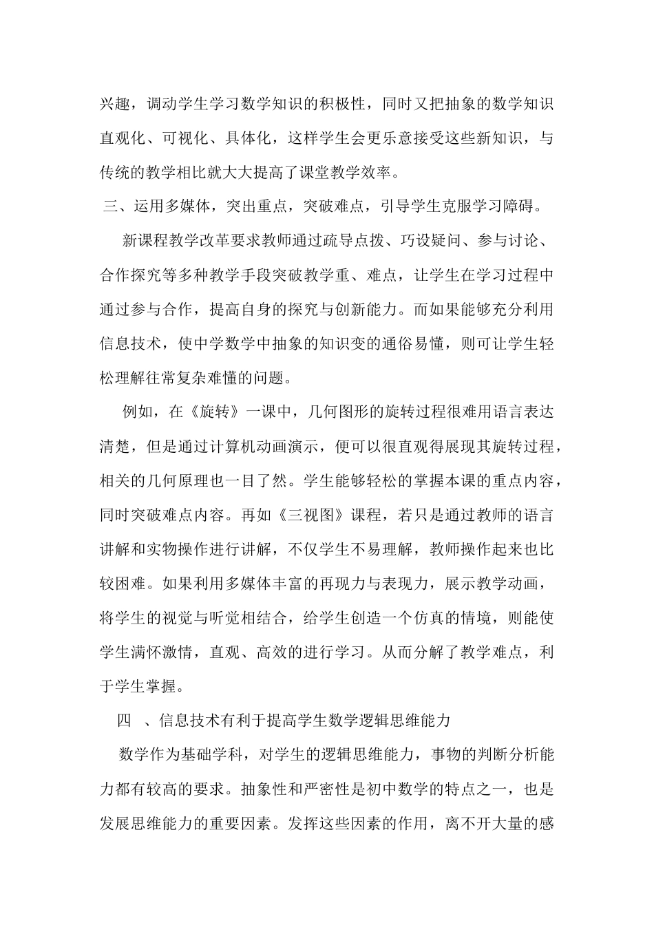 浅谈用信息技术为初中数学教学助力_第3页