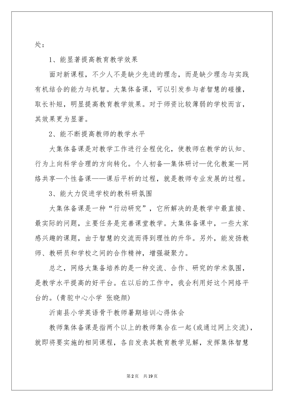 教师培训体会心得范本七篇_第2页