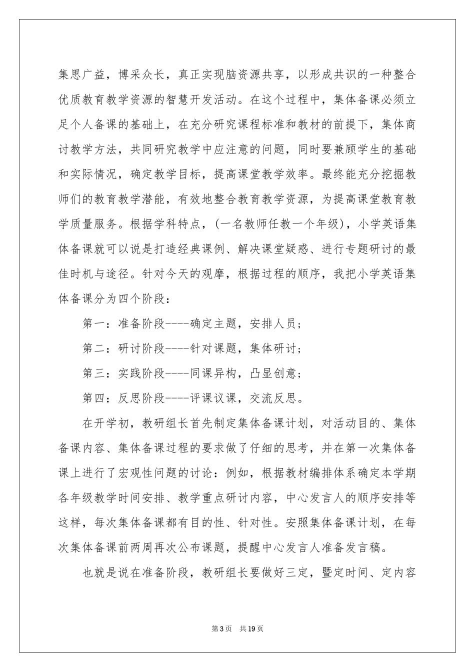 教师培训体会心得范本七篇_第3页